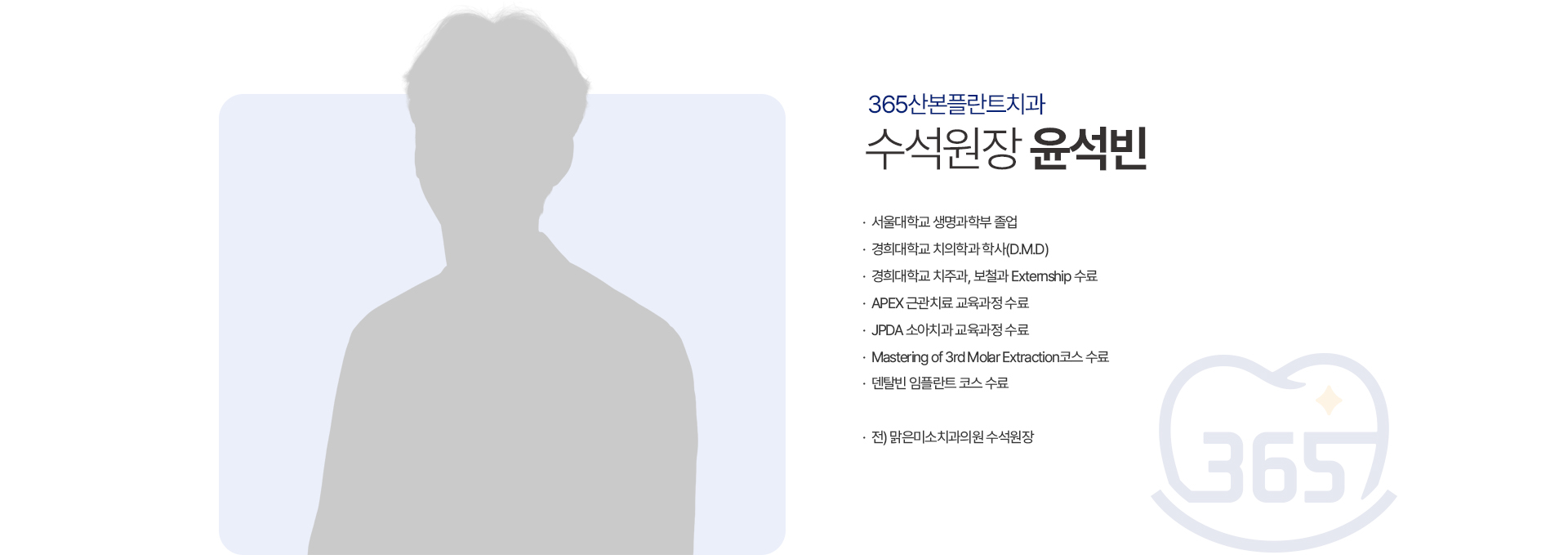 대표원장 윤석빈