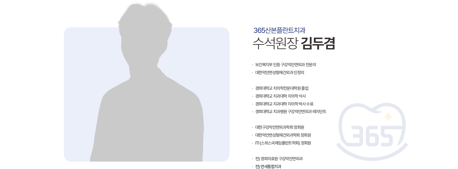 대표원장 김두겸