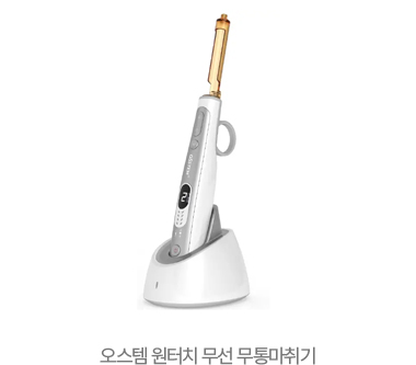 오스템 원터치 무선 무통마취기
