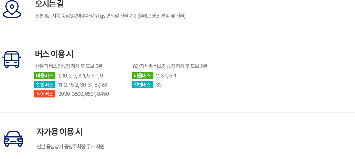 버스,자가용 이용시