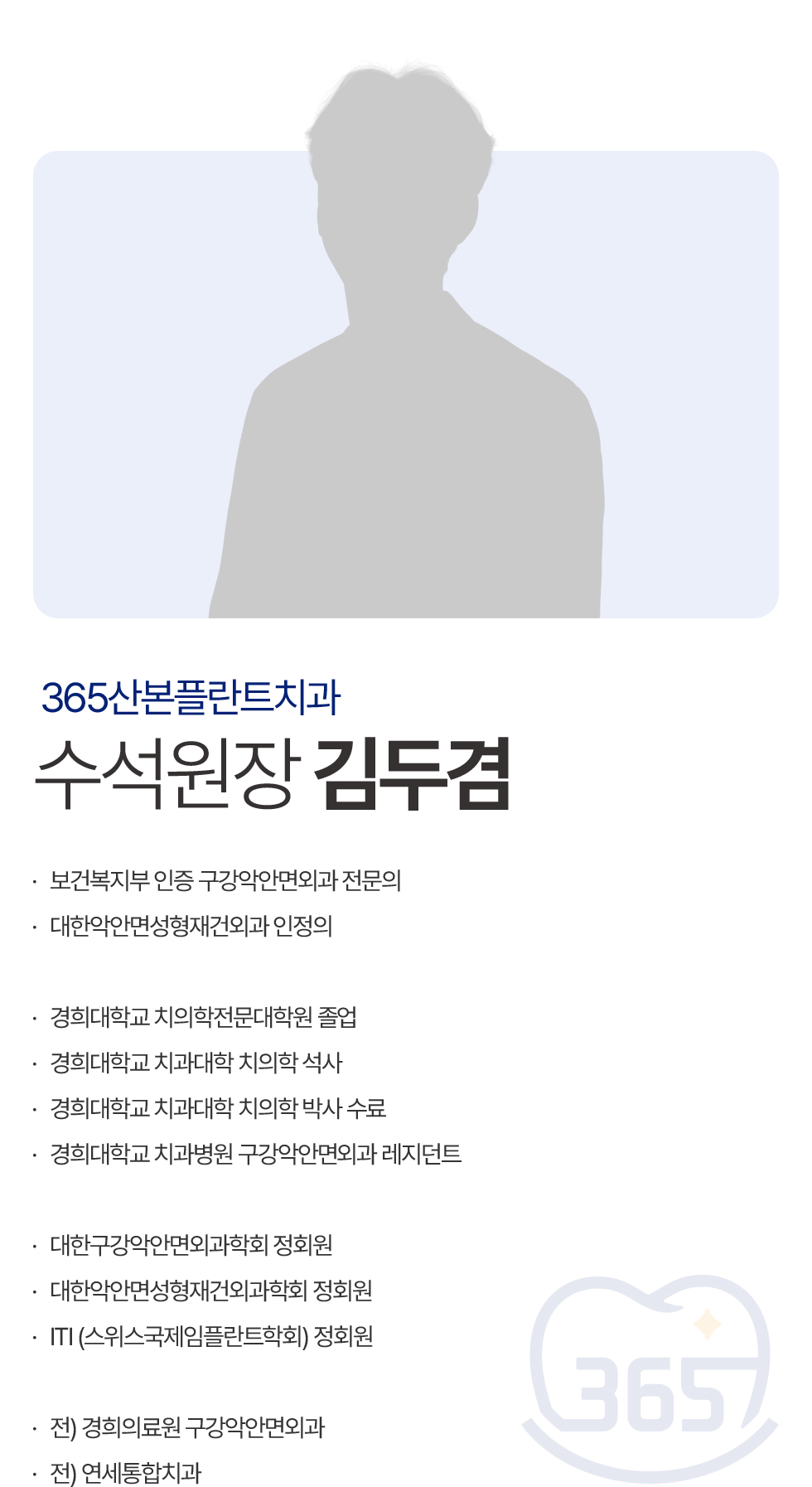 대표원장 김두겸